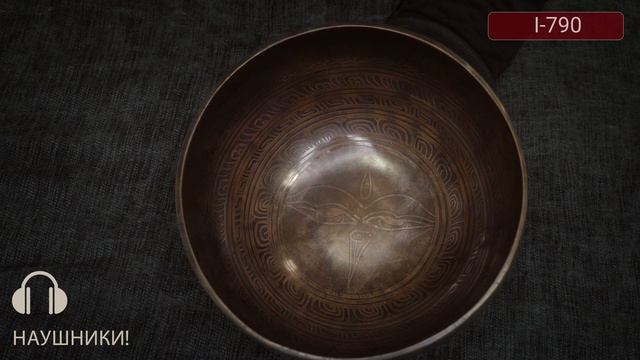 I 790 Тибетские чаши купить / Поющие чаши для медитации и йоги / Поющие чаши купить / Тибетская чаша