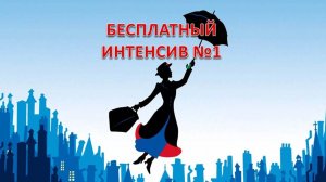Урок 2 Бесплатный интенсив №1 задание 8 русский язык