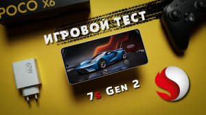 Настоящий Gametest Poco X6 5G на чипе Snapdragon 7s Gen 2