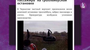 #5 Та Вы Шо!у – Пенсионер-ловелас из Бердичева и вертолет на остановке в Чернигове