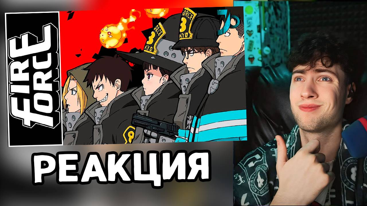 РЕАКЦИЯ НА Пламенная бригада пожарных опенинг 1 [Inferno] (Русский кавер от Jackie-O)