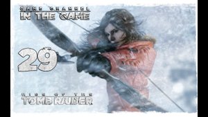 Rise of the Tomb Raider - Прохождение Серия #29 [Затерянный Город]