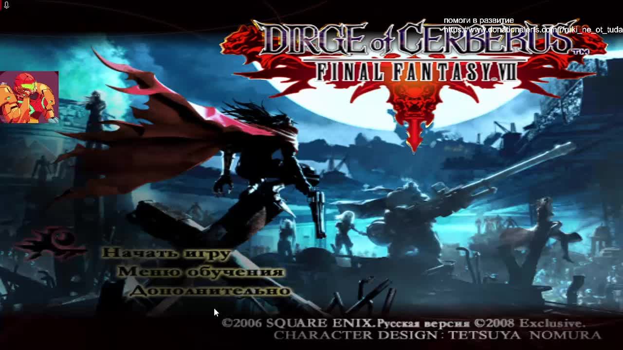 ps 2 Final Fantasy VII Dirge of Cerberus. часть 6