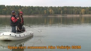 Краш-тест спиннинга Aiko Valkyrja892M