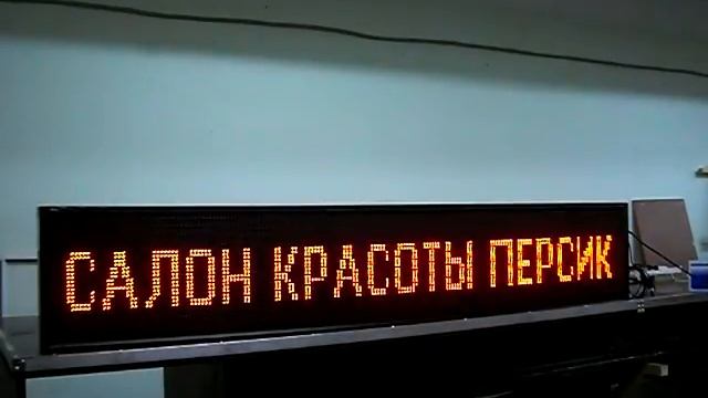 Светодиодное табло красного цвета для салона красоты. Фабрика Диодов смотреть онлайн