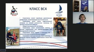 Вебинар: Бочча для социальной адаптации (29.03.2019)