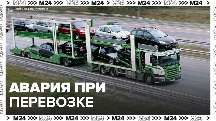 Десять новых машин столкнулись при транспортировке во Владивостоке - Москва 24