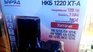 Приобрёл аккумулятор для шуруповерта hitachi 12V Ni - Cd в интернет магазине ВСЕ ИНСТРУМЕНТЫ.
