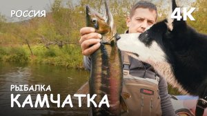 Мир Приключений - Рыбалка на Камчатке. Сплав по реке Опала. 4К.