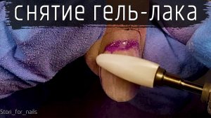 Научу как же снять гель-лак аппаратом 2022.mp4