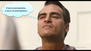 Развитие осознанности. Упражнение из фильма «Мастер» (2012)