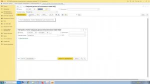 Настройка отчета "Сводные данные об исполнении плана ФХД" по договорам в 1С:БГУ