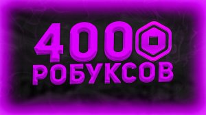 gamepass в роблоксе за 400 робаксов для обби краетор