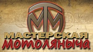 Боббер из Урала М-66 (6 серия)