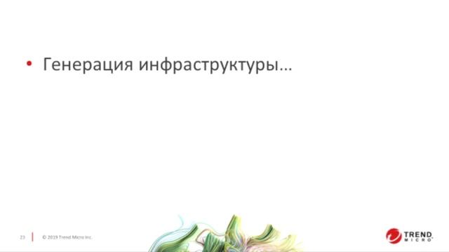 Trend Micro для защиты удаленной работы сотрудников смотреть онлайн