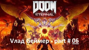 DOOM Eternal / Прохождение / Серия #6-3 / Комплекс комитета