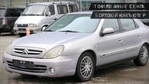 Citroen Xsara с пробегом 2004