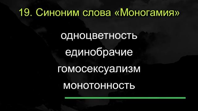 ТЕСТ НА СЛОВАРНЫЙ ЗАПАС НОВОГО УРОВНЯ Что значат слова, которые ты слышишь и говоришь