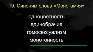 ТЕСТ НА СЛОВАРНЫЙ ЗАПАС НОВОГО УРОВНЯ Что значат слова, которые ты слышишь и говоришь