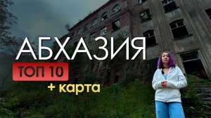 Абхазия: одно видео чтобы влюбиться / как объехать всю страну за 4 дня и сколько это стоит