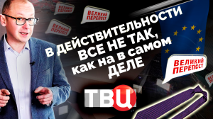 Западная игра в толерантность добралась и до религии. Великий перепост