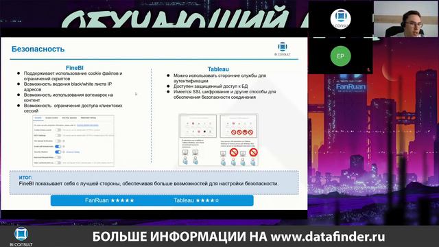 Обучение Fine BI #2. Сравнение FineBI vs Tableau, разработка в FineBI