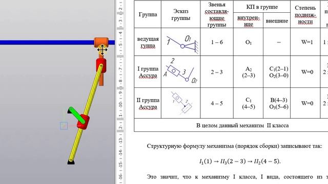 Практика 1.2 Структурный анализ 1 вариант.wmv