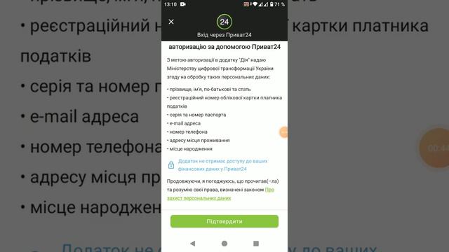 Відсутність можливості авторизації в додатку Дія смотреть онлайн