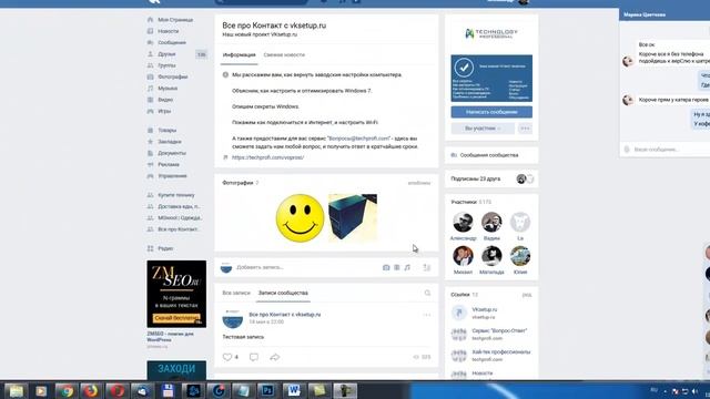 Как написать сообщение в группе Вконтакте