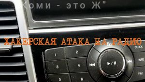 Атака хакеров на радио 22 февраля 2023