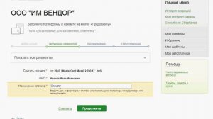 Инструкция по оплате счёта для клиентов — физических лиц по реквизитам (на примере Сбербанка).