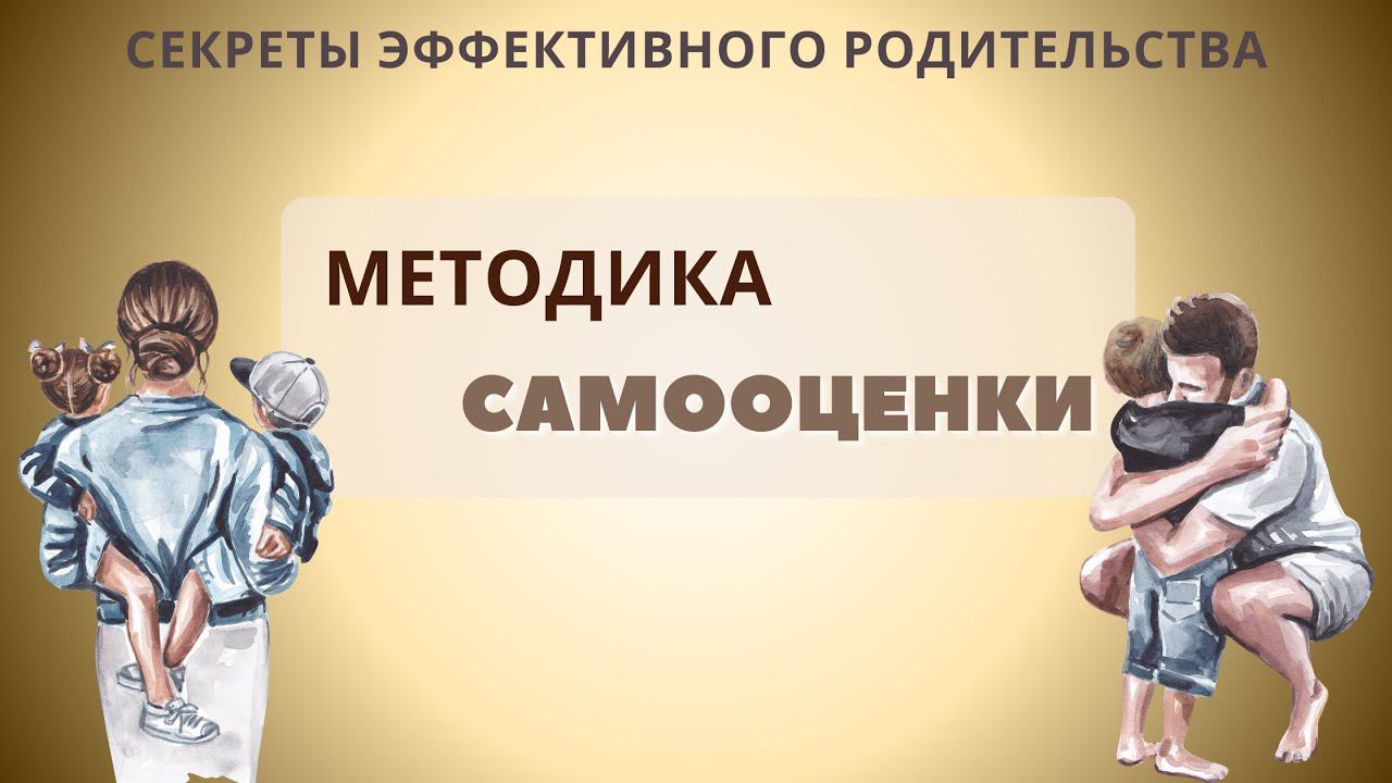 Методика самооценки ребёнка