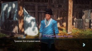 MIR4 - Задание Тайны 2.1 - Кто такой травник Хон