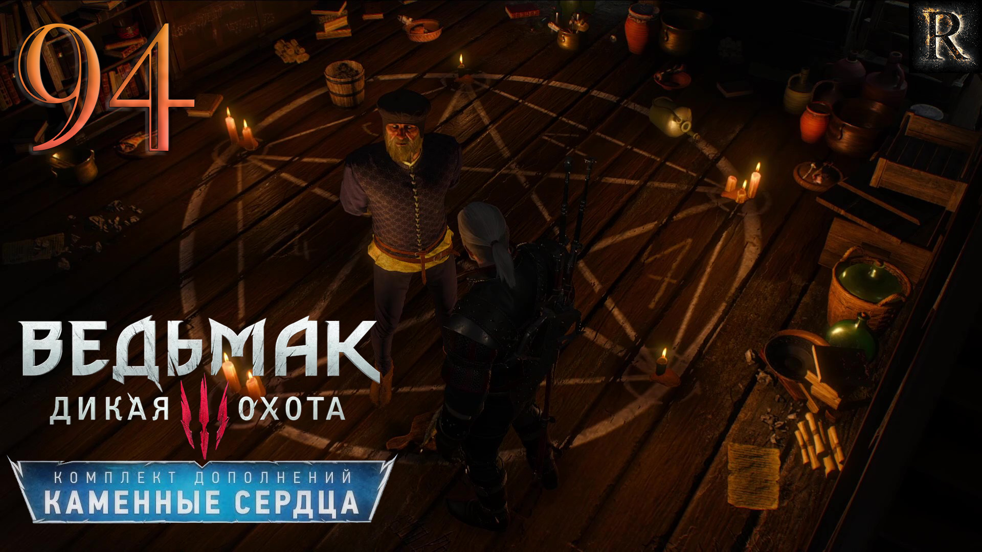 The witcher 3 каменные сердца концовки фото 105