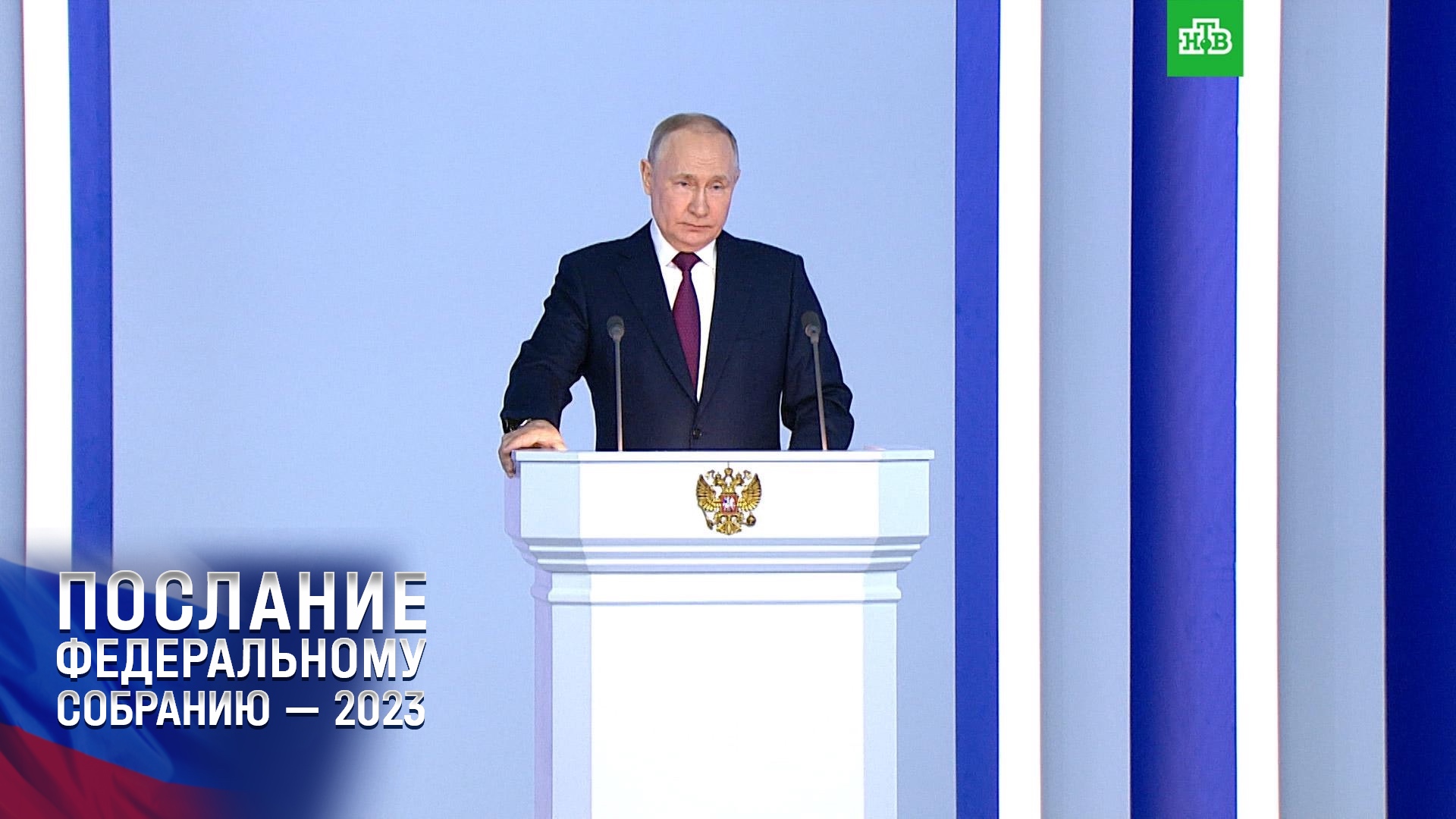Путин поблагодарил народ России за мужество и решимость
