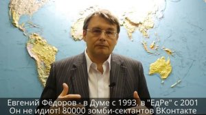 Евгений Фёдоров "Сборник самого фееричного бреда"