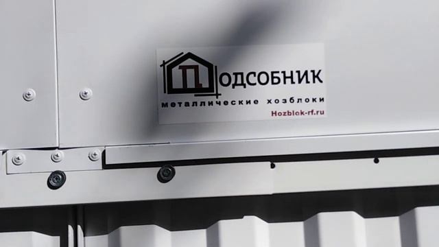 Хозблок "Подсобник" 3м х 6 м смотреть онлайн