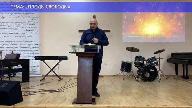 Давид Петросян / ПЛОДЫ СВОБОДЫ / "Слово жизни" г. Владикавказ / 28 февраля 2021 смотреть онлайн