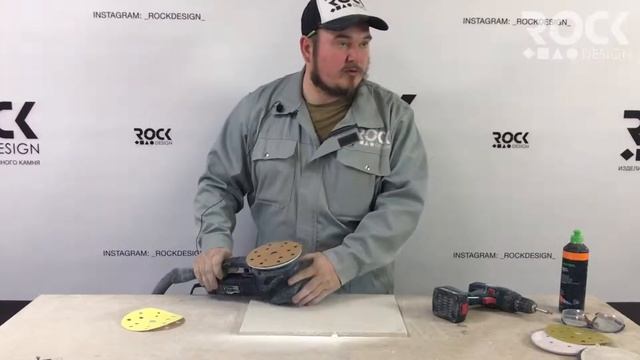 СКЛЕЙКА И ШЛИФОВКА ИСКУССТВЕННОГО КАМНЯ, КРАТКИЙ ОБЗОР ОТ ROCKDESIGN