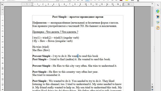 Урок#1.16 Время PAST Simple, простой инфинитив "TO VERB" смотреть онлайн