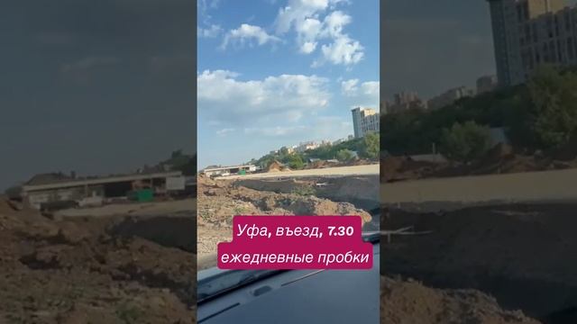 Уфа въезд, Кузнецовский Затон, ремонт ул, Пугачева, рабочих нет…