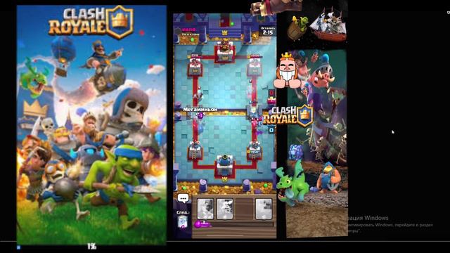 клэш рояль чемпеонат смотреть онлайн