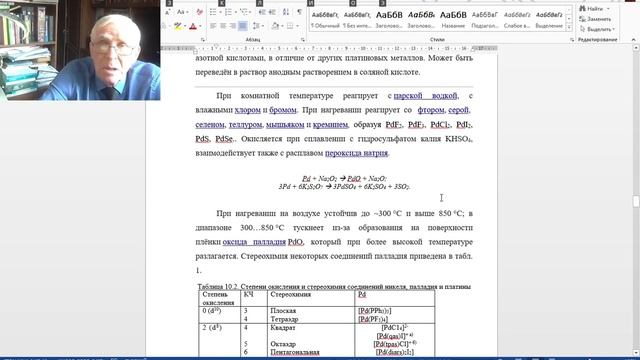 Новоженов В.А. «Под знаком палладия». Фестиваль науки 2020 смотреть онлайн