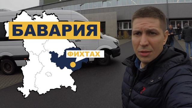 Обучение у наших партнеров - завод REHAU в городе Фихтах (Германия)