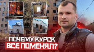 Почему Курск все поменял? Почему жду обвала акций? Когда надо покупать?