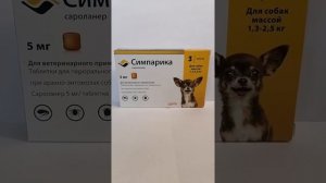 СИМПАРИКА. ТАБЛЕТКИ ДЛЯ СОБАК ОТ БЛОХ И КЛЕЩЕЙ.