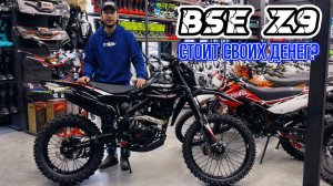 BSE Z9 / ПОЛНЫЙ ОБЗОР