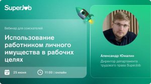 Использование работником личного имущества в рабочих целях