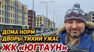 ЖК ЮгТаун Греция квартиры с отделкой от КВС Сдали первые дома в Шушарах Дома норм Дворы тихий ужас