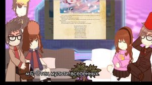 //Реакция Гравити Фолз на Билла Сайфера//1/2//